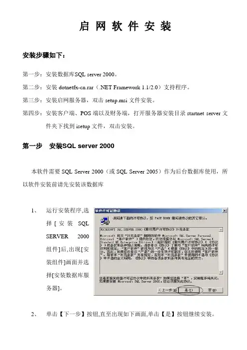 启网软件安装