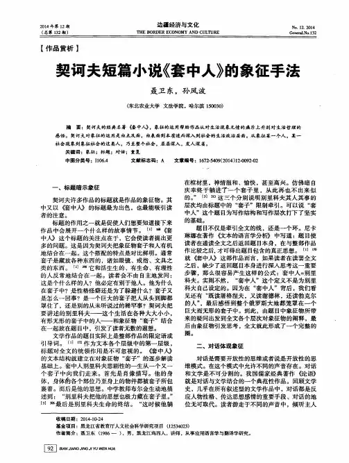 契诃夫短篇小说《套中人》的象征手法