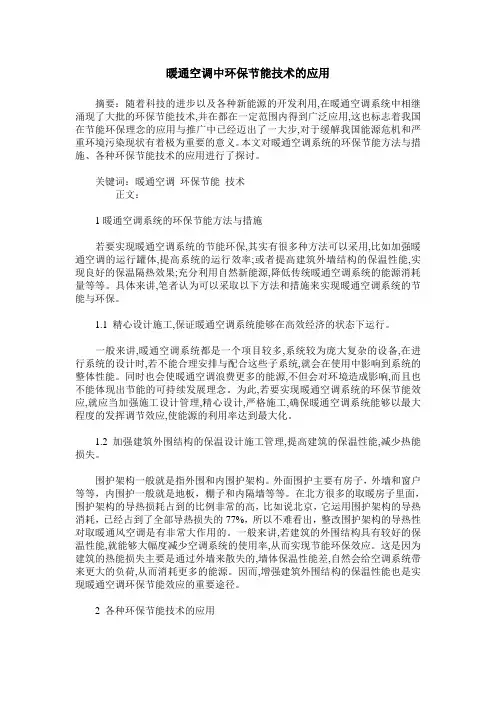 暖通空调中环保节能技术的应用