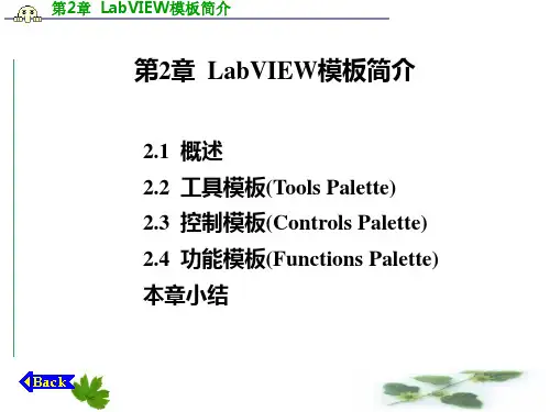 LabVIEW教程PPT课件