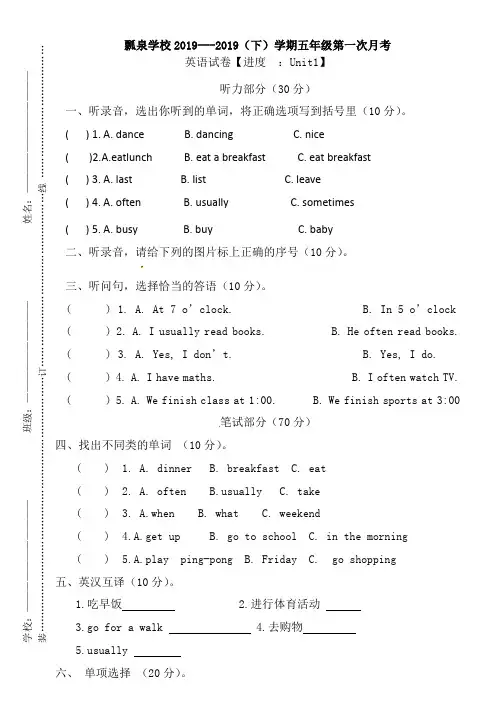 五年级下册英语单元测试卷-第一单元｜人教版(PEP)