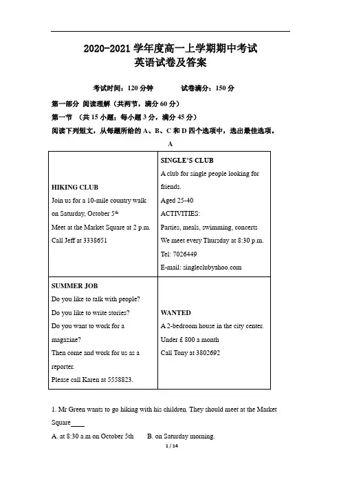 2020-2021学年度高一上学期期中考试英语试卷及答案(含两套题) 2