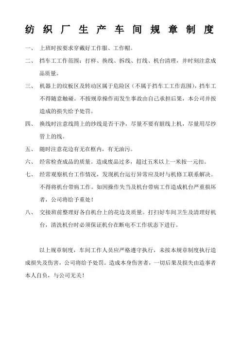 纺织生产车间规章制度