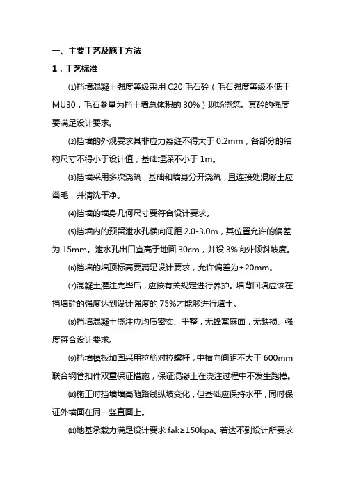 挡墙施工方案 3