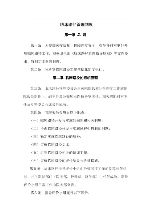临床路径管理制度(XX8最新版)