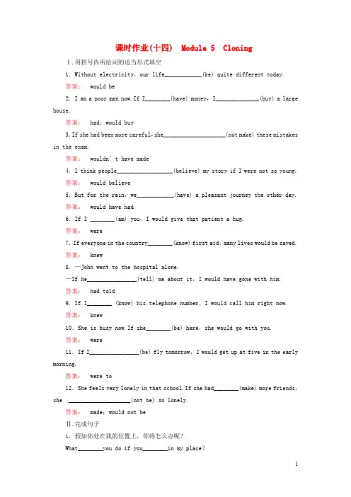 高中英语 课时作业14 Module 5 Cloning 外研版选修6