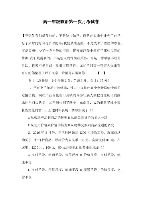 高一年级政治第一次月考试卷
