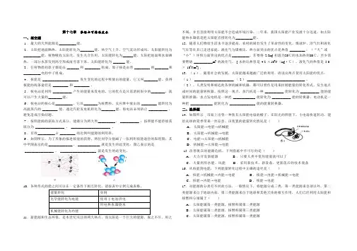 第十七章能源和可持续发展(改)