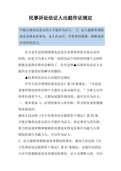 民事诉讼法证人出庭作证规定