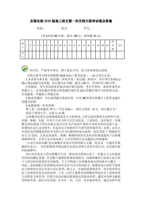 全国名校2020届高三语文第一次百校大联考试卷及答案.doc