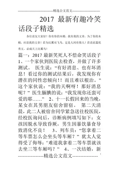 2017最新有趣冷笑话段子精选