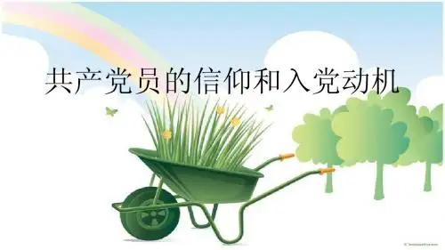 理想和信念