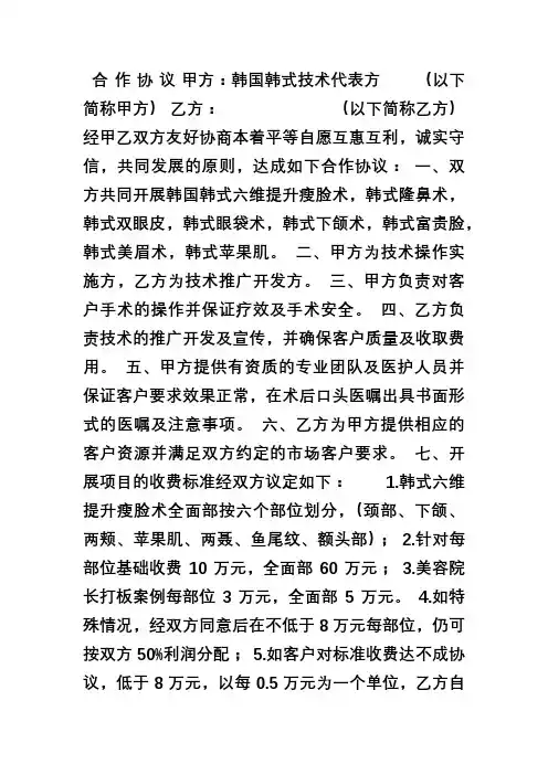 整形美容协议书(全)