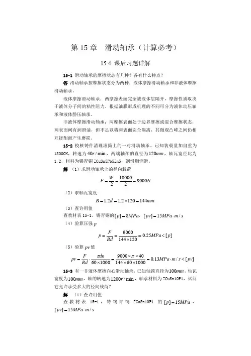 第15章 滑动轴承