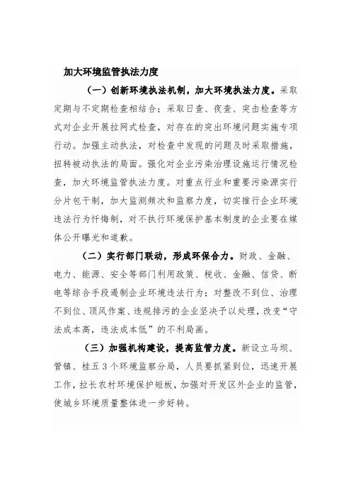 加大环境监管执法力度