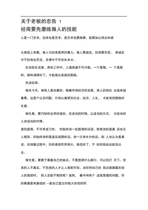 关于老板的忠告