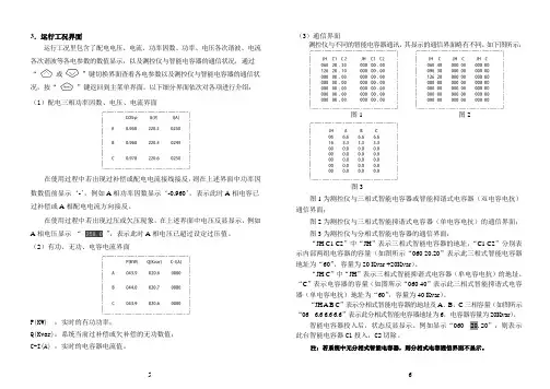 智能电容控制器说明书-A