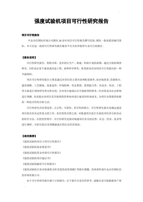 强度试验机项目可行性研究报告