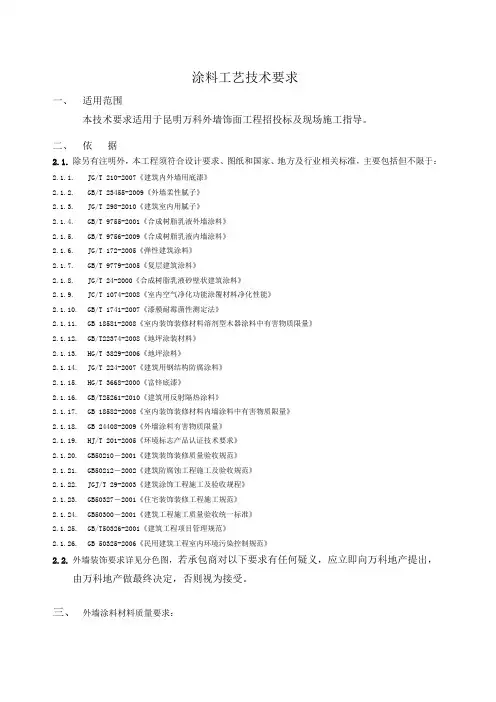 涂料技术标准