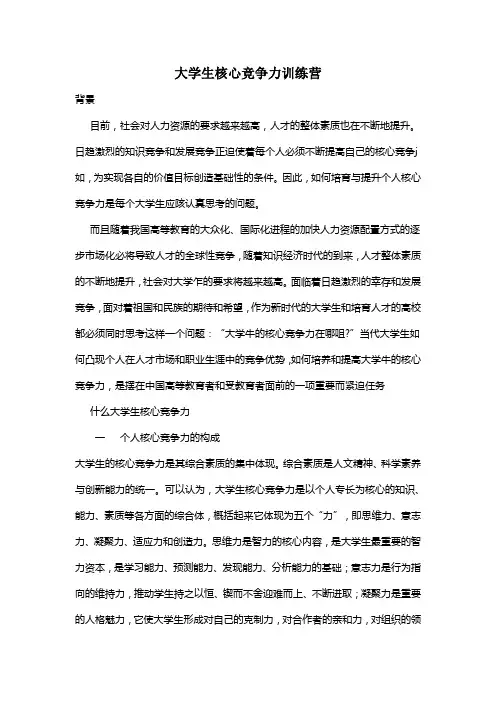大学生核心竞争力