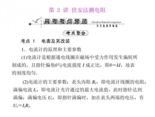 伏安法测电阻