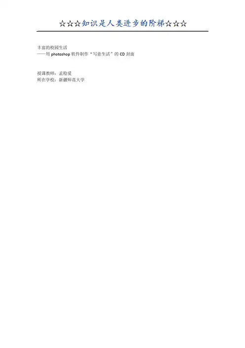 图像信息的采集与加工(教案)