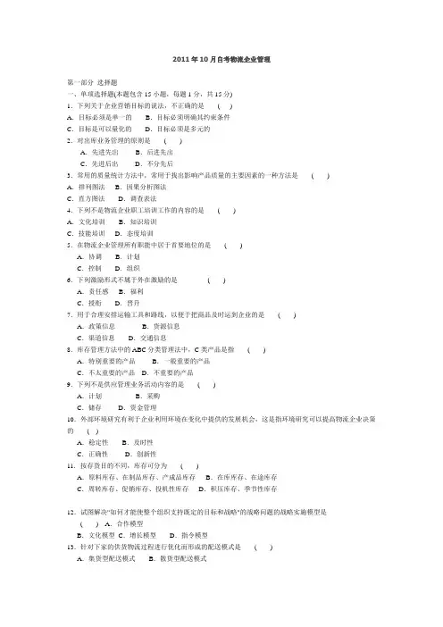 物流企业管理试卷及答案