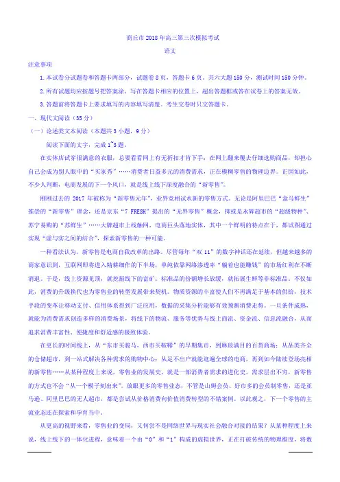 河南省商丘市2018高三第三次模拟考试语文试题