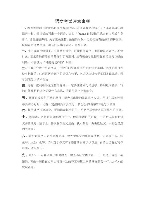 小升初考试注意事项