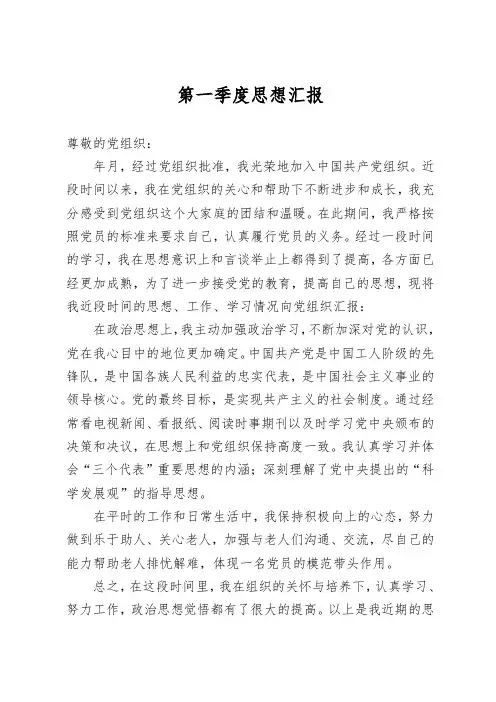 2015年预备党员转正四季度思想汇报