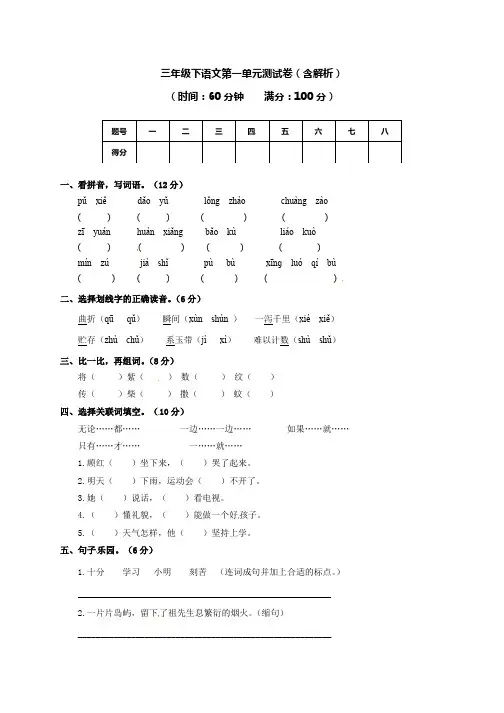 三年级下册语文试题-第一单元测试卷及答案-苏教版(2016)