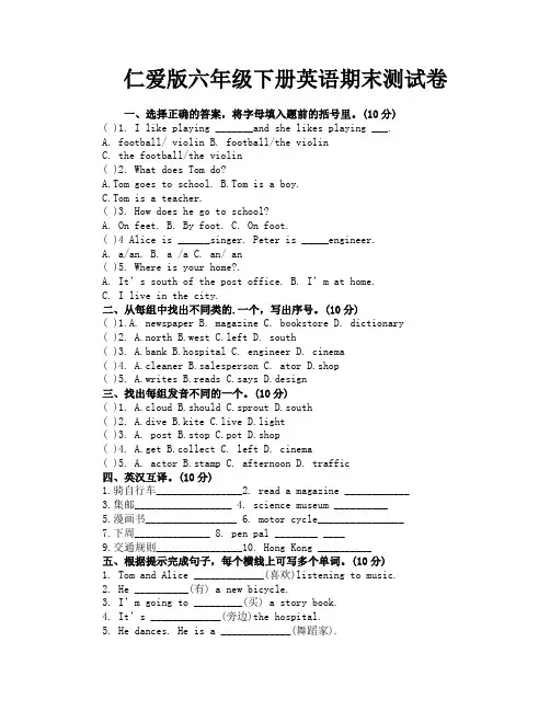 仁爱版六年级下册英语期末测试卷