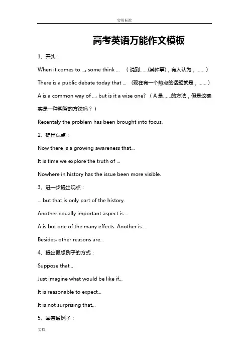 高考英语作文万能实用的模板(完整版)