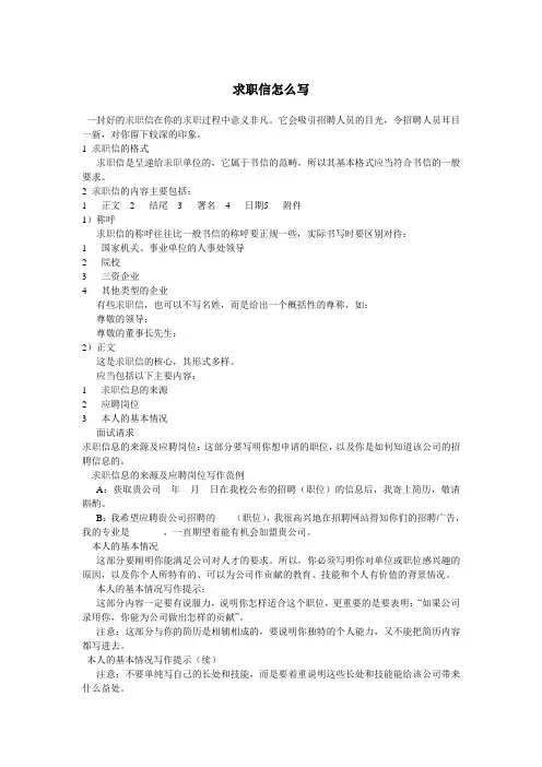求职信怎么写