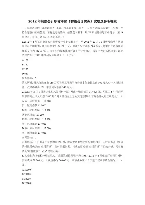 2012年初级会计职称考试初级会计实务