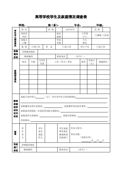 贫困生申请表.doc