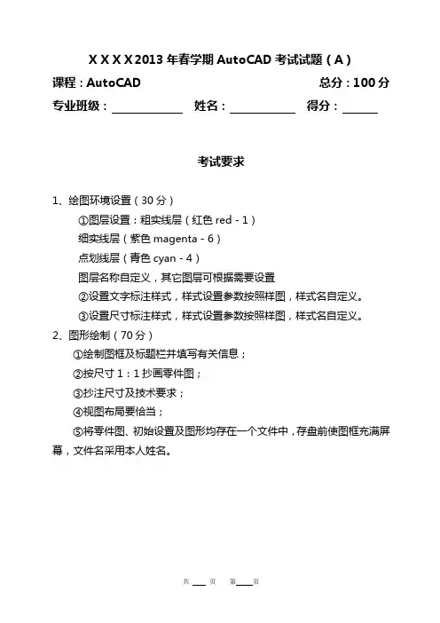 AutoCAD上机试题A