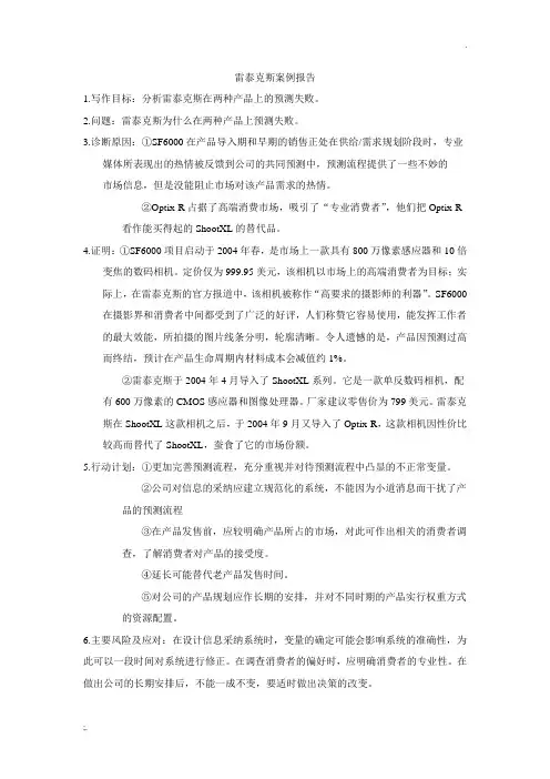 雷泰克斯案例报告