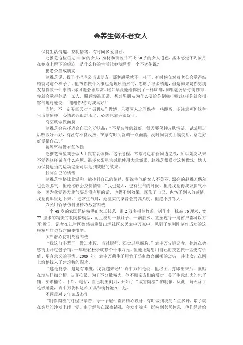 会养生做不老女人