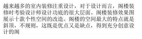 十款阁楼装修方案!