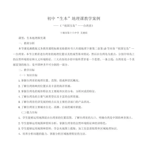 初中“生本”地理课教学案例