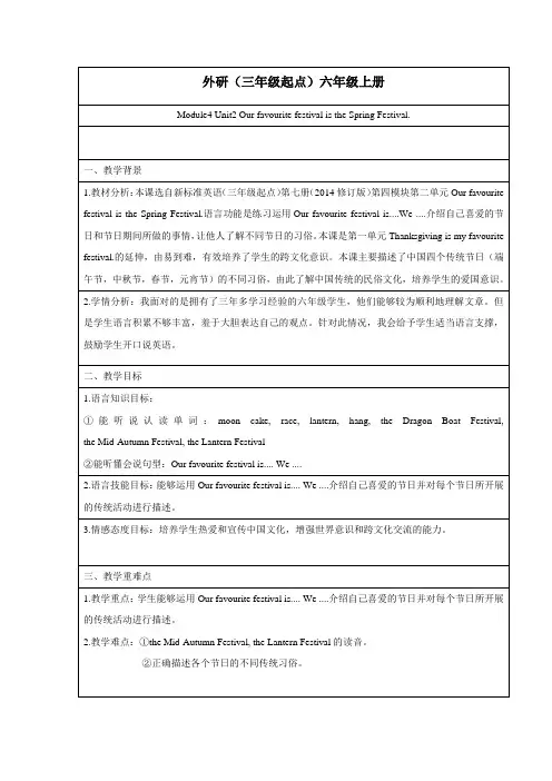 外研版三起6上M4U2our_favourite_festival_is_the_spring_festival教案