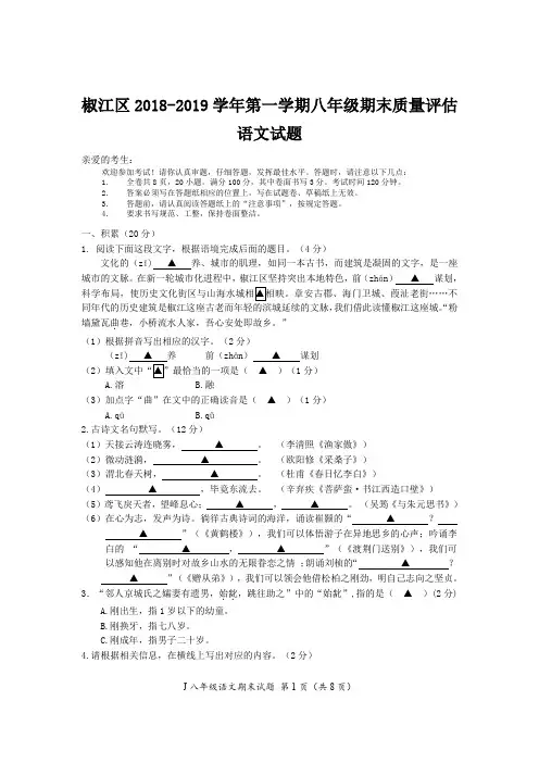 浙江省台州市椒江区2018-2019学年八年级上学期期末考试英语试题