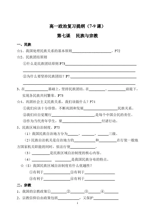 高一思想政治7-9复习提纲