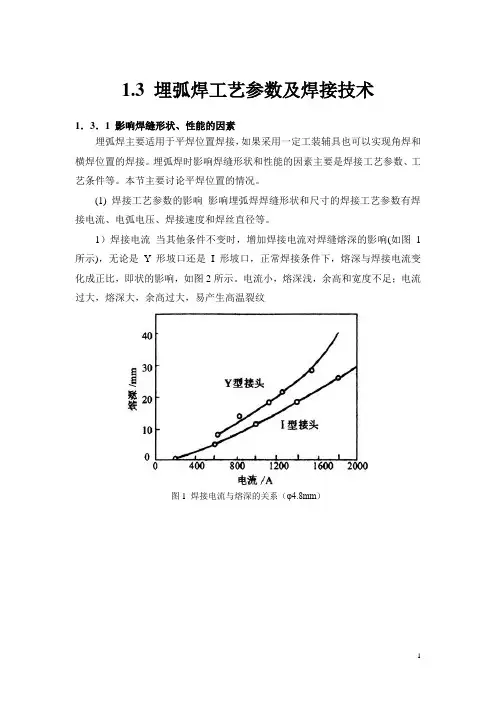 埋弧焊工艺参数及焊接技术讲解