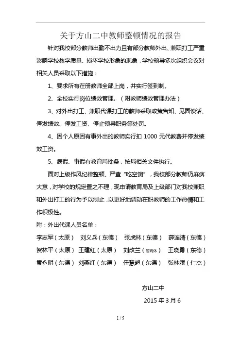 学校教师工作量计算办法与标准