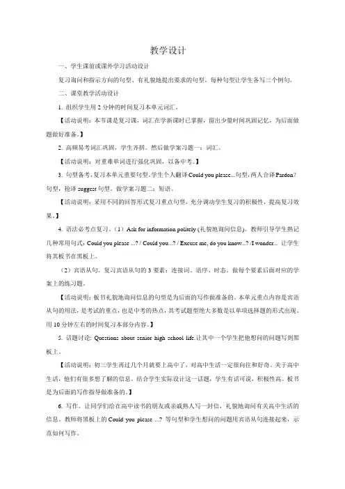 人教新目标九年级英语全册教案：Unit 3 复习课 教学设计
