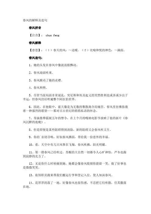 春风的解释及造句