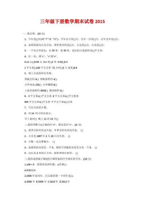 三年级下册数学期末试卷2015