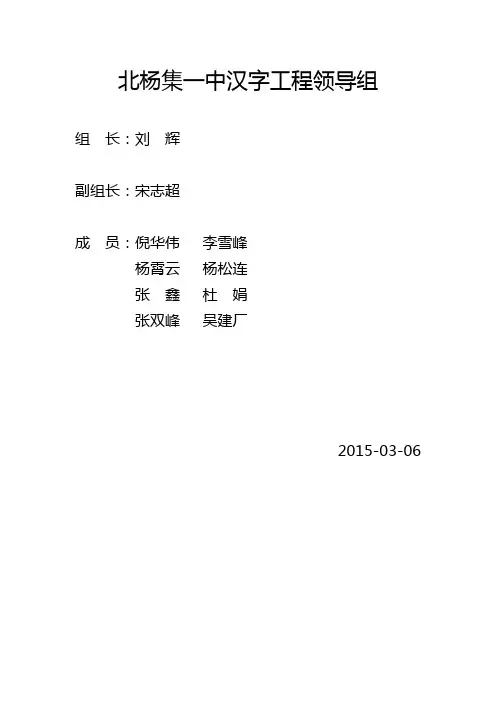 北杨集一中汉字工程领导组